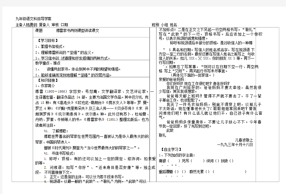 傅雷家书两则导学案.doc