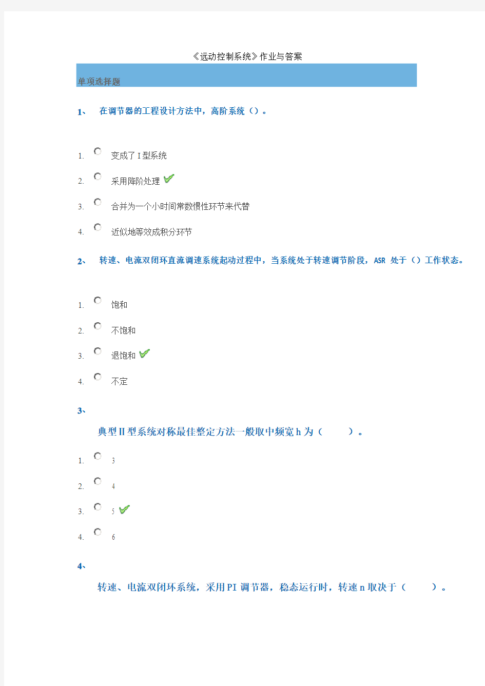 2019年秋季西南大学《远动控制系统》作业与答案