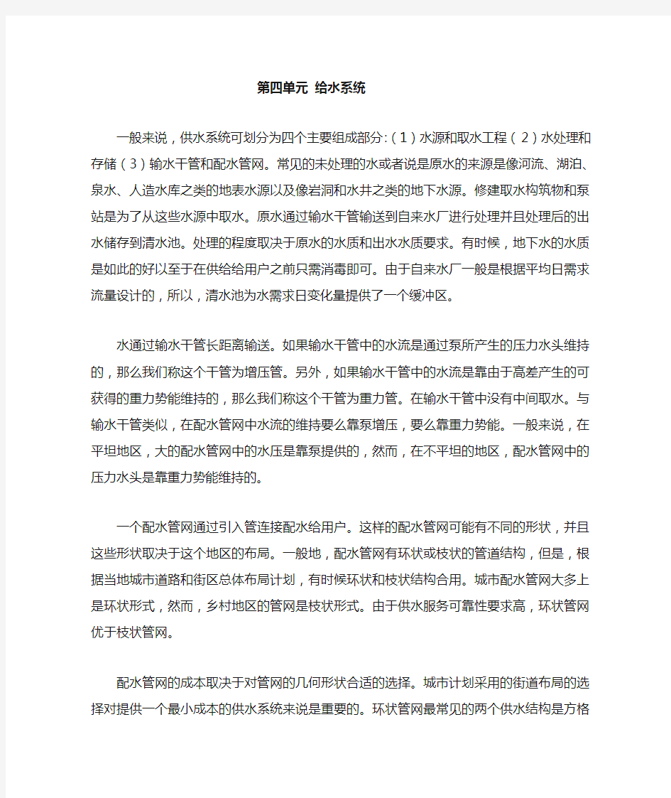 蓝梅主编给排水科学与工程专业英语部分课文翻译中文版