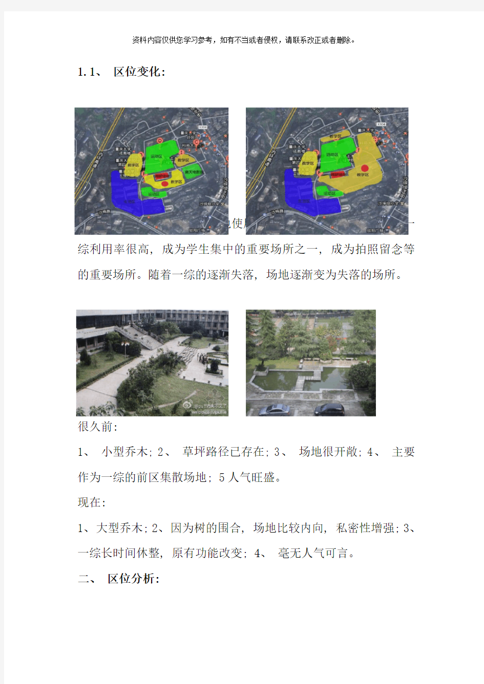 重庆大学校内场地设计调研报告样本