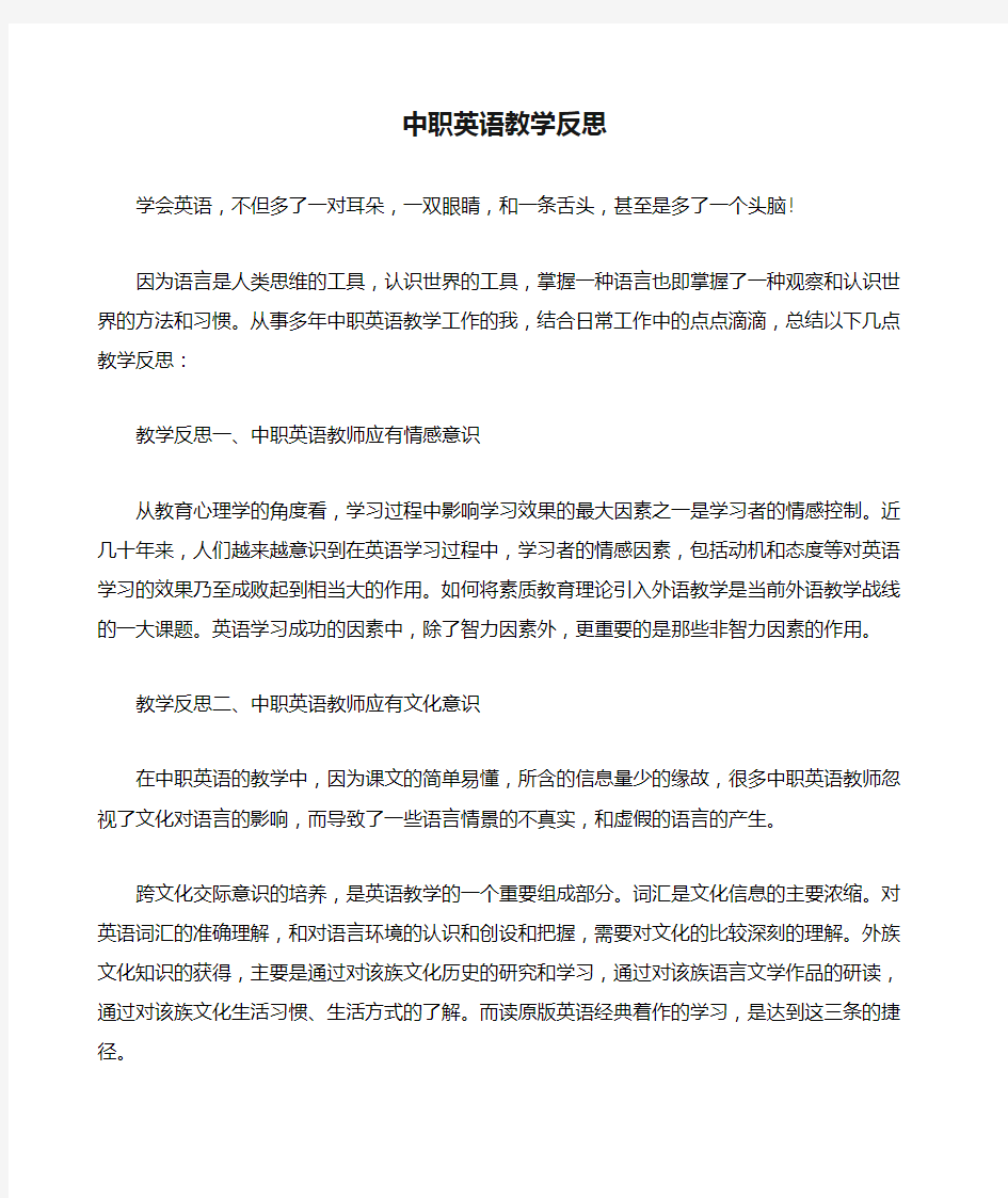 中职英语教学反思 