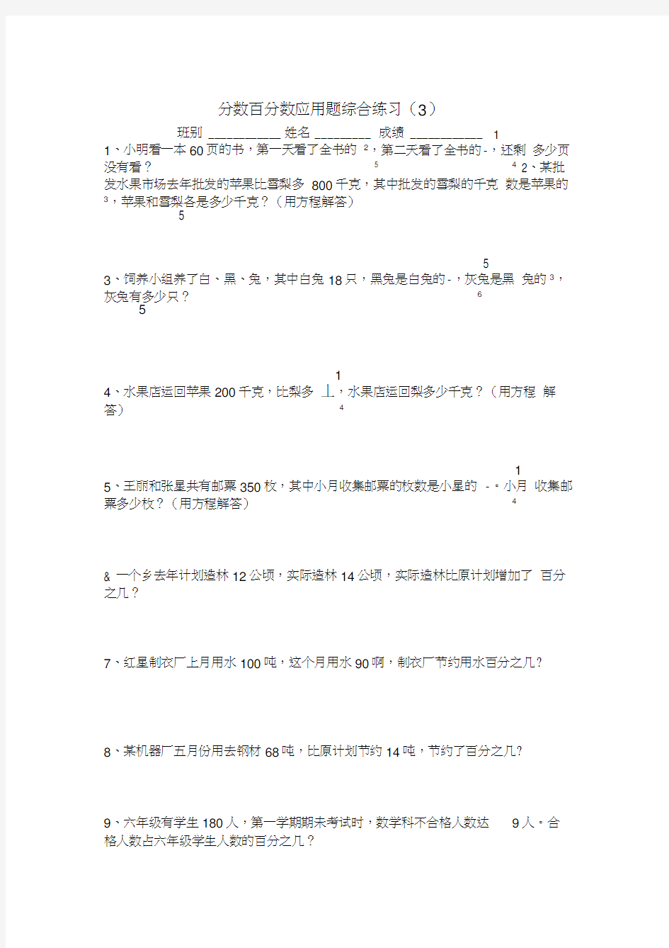 分数百分数应用题综合练习