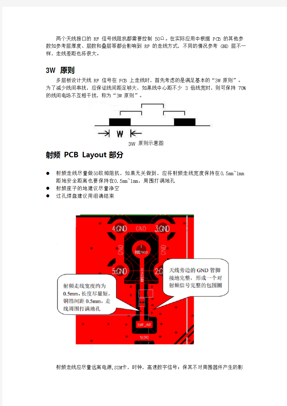 (完整版)射频PCB设计(1)