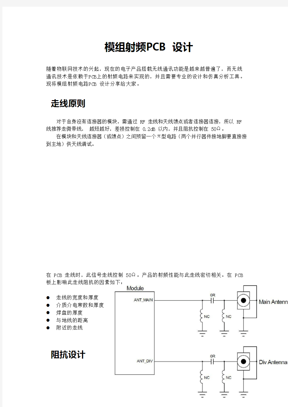 (完整版)射频PCB设计(1)
