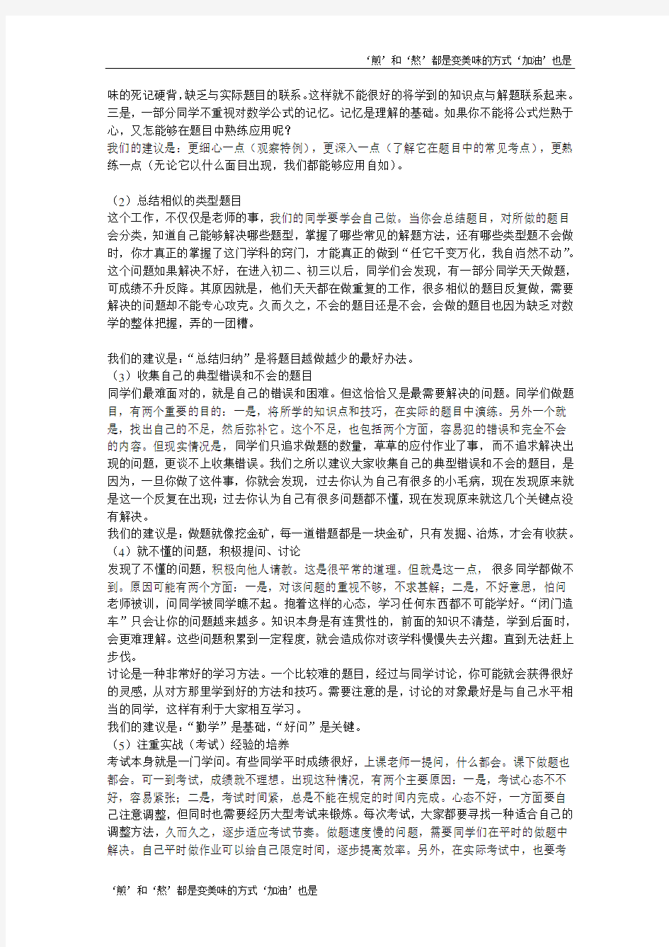 小学六年级数学学习方法