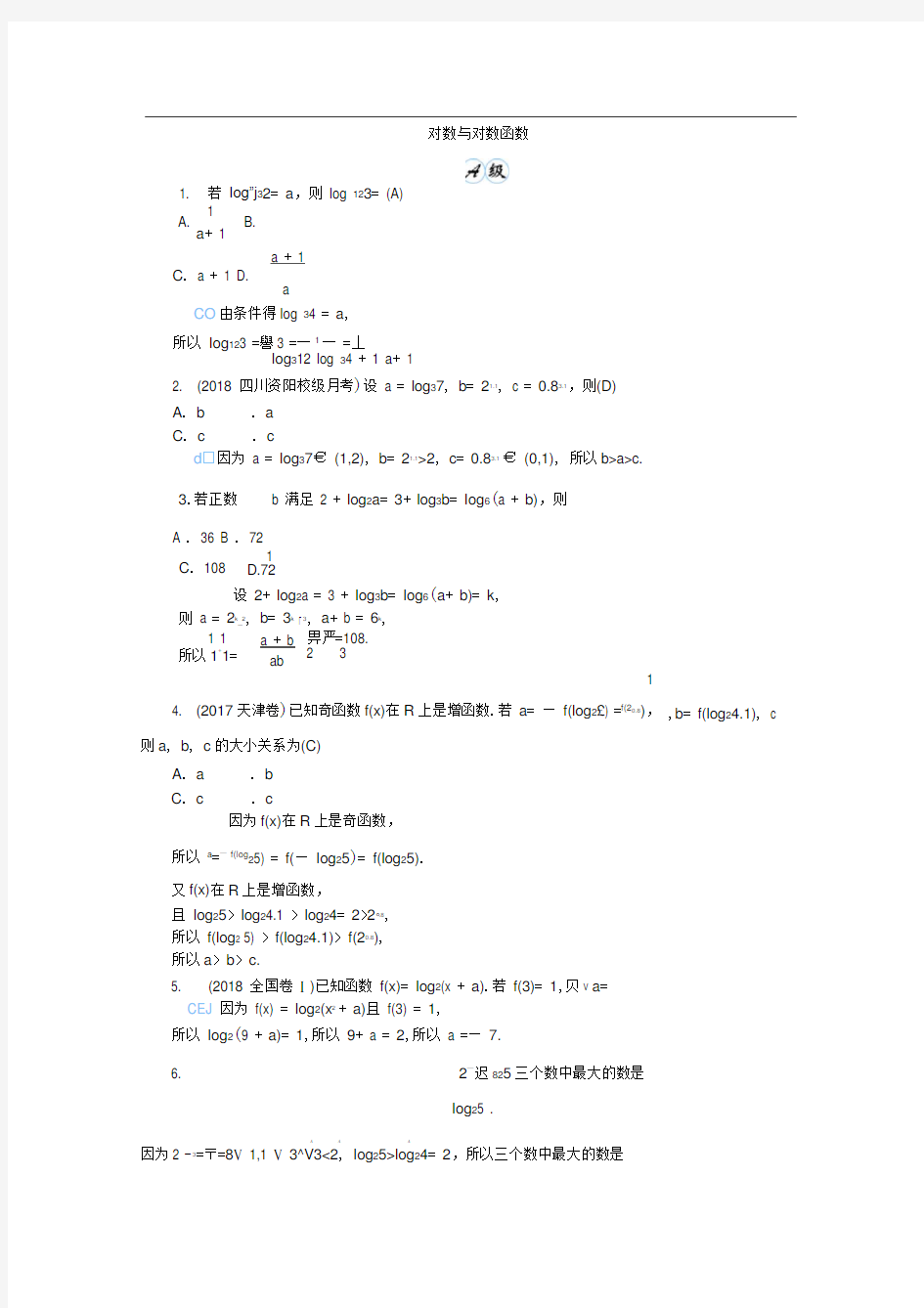 2020高考人教版文科数学总复习课后作业：函数课时7课后作业含解析