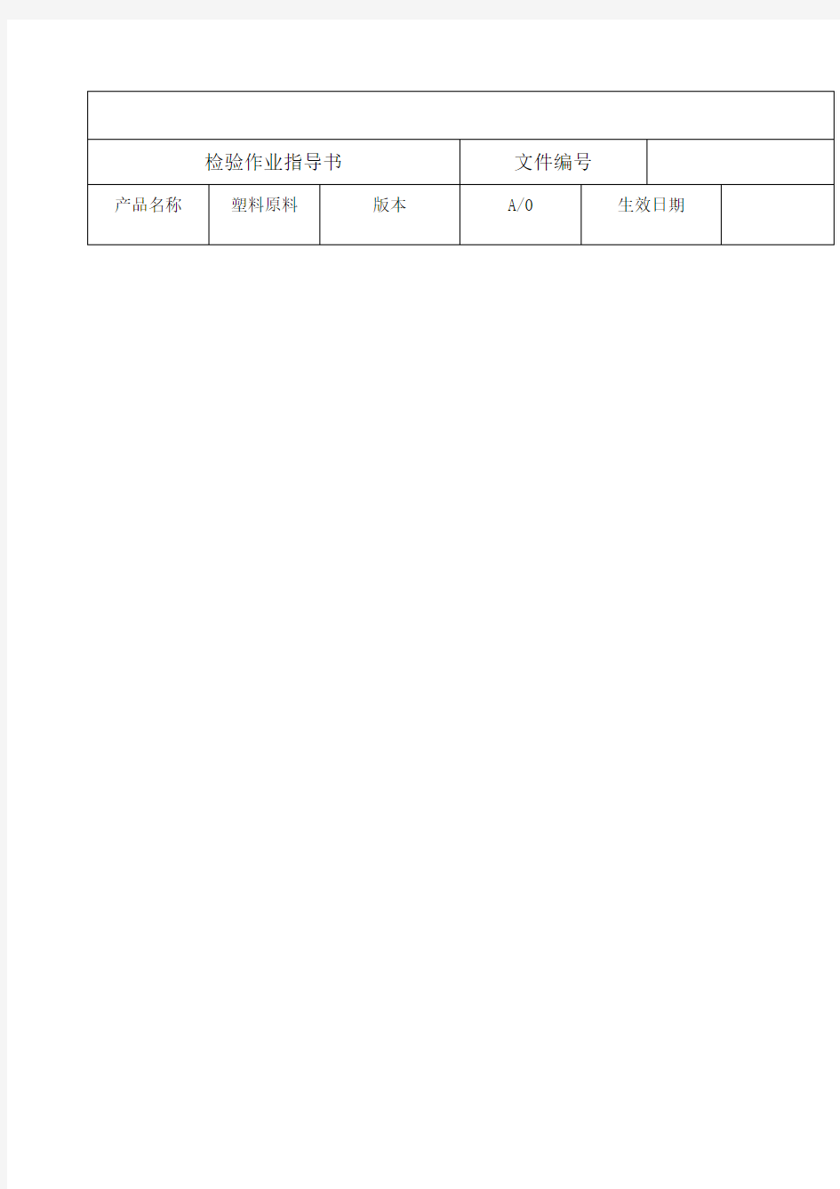 塑料原料检验标准