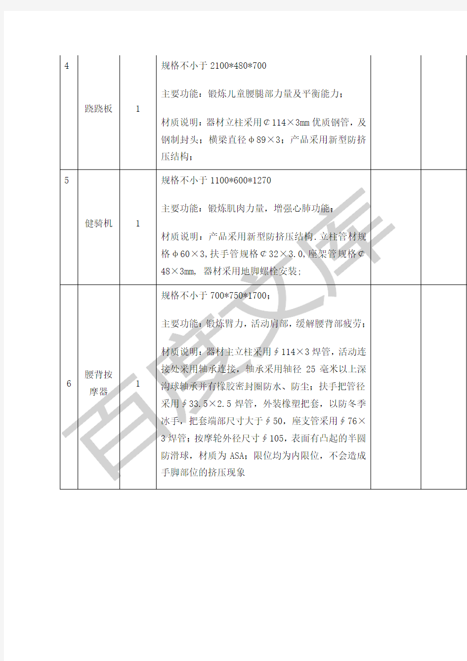 健身器材报价清单表