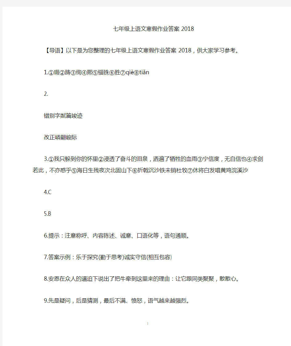 七年级上语文寒假作业答案2021