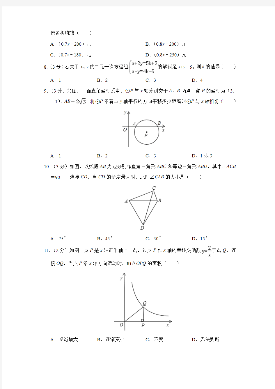 2019年中考数学模拟试卷一(解析版)