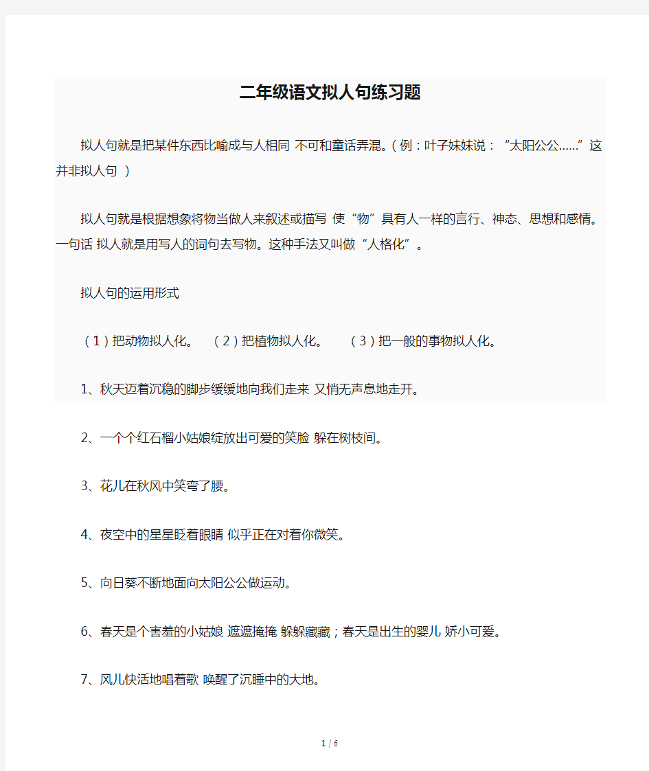 二年级语文拟人句练习题