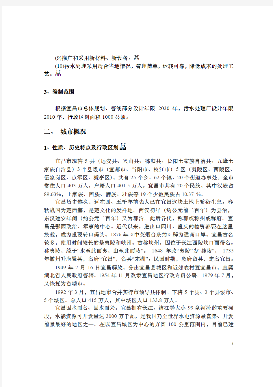 宜昌市污水处理厂项目可行性研究报告