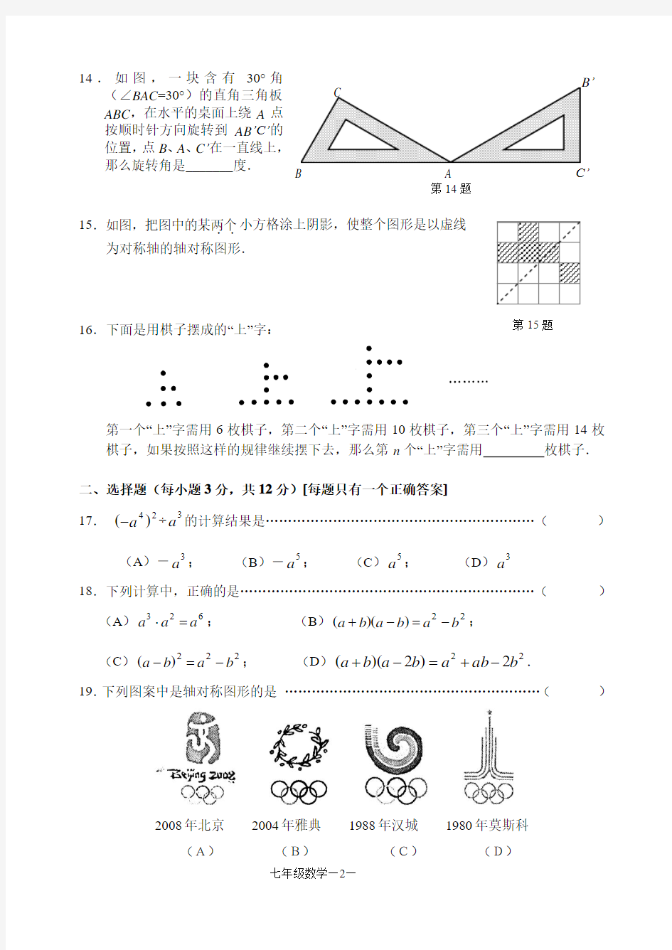 2017学年静安区第一学期七年级数学期末调研试卷