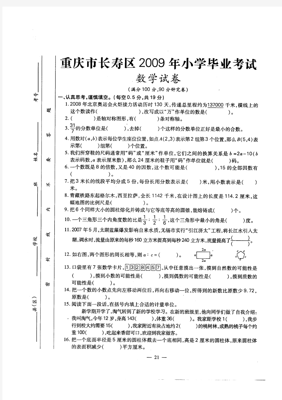 小学六年级数学毕业考考试卷