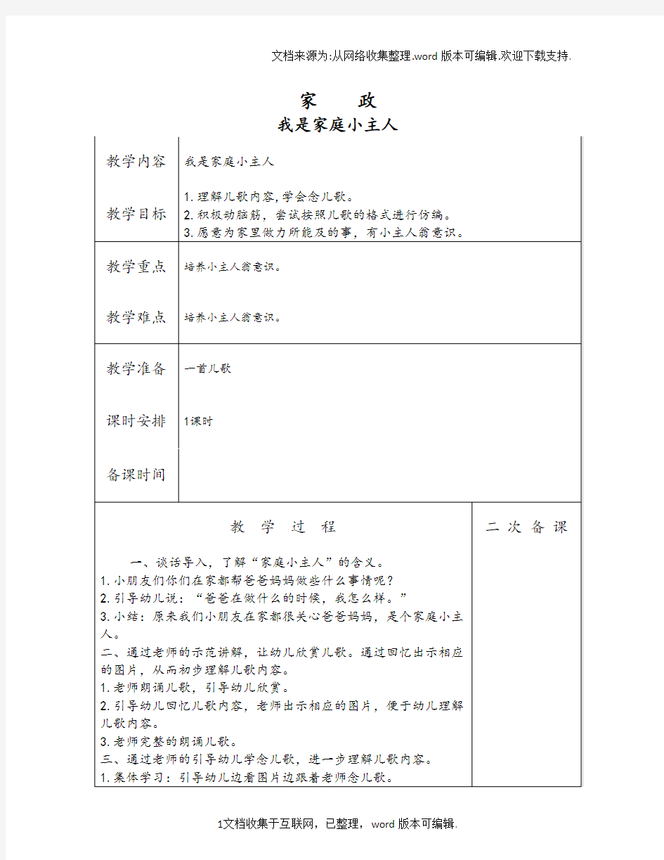 2020苏教版四年级劳技上册教案