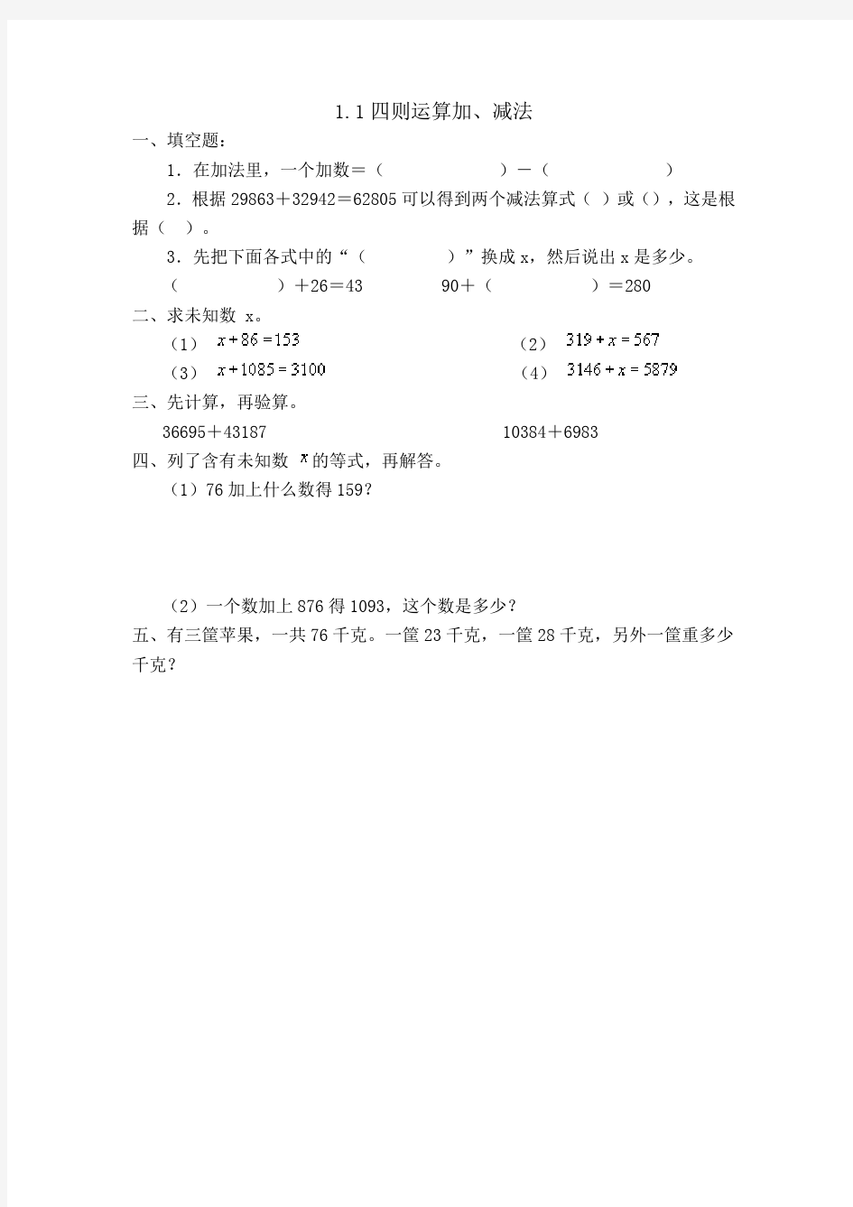 人教版四年级下册数学全册配套练习(最新修订)