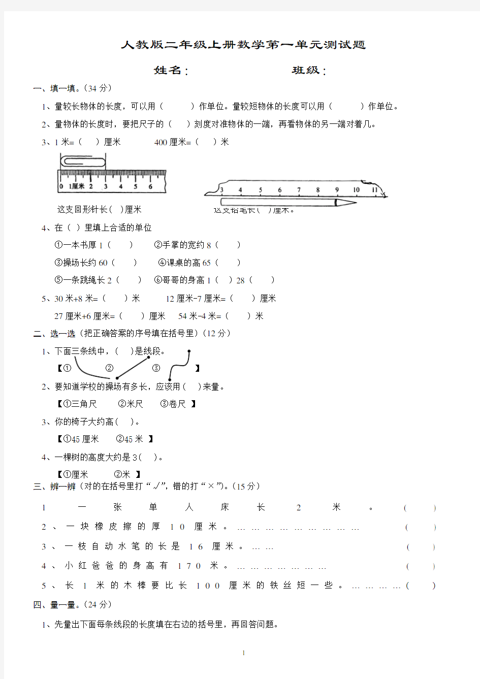 人教版二年级上册数学单元测试题(整套)