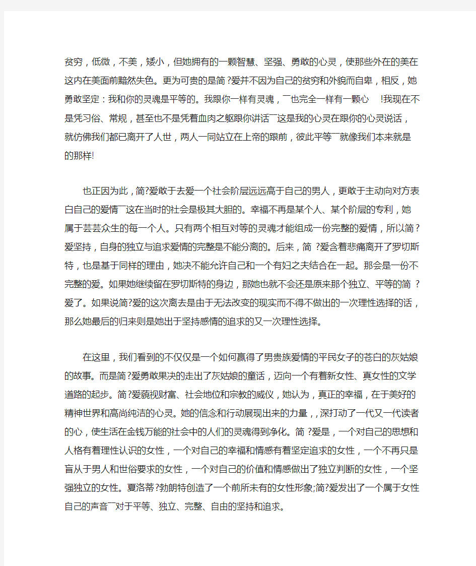 关于《简爱》读书心得1500字6篇