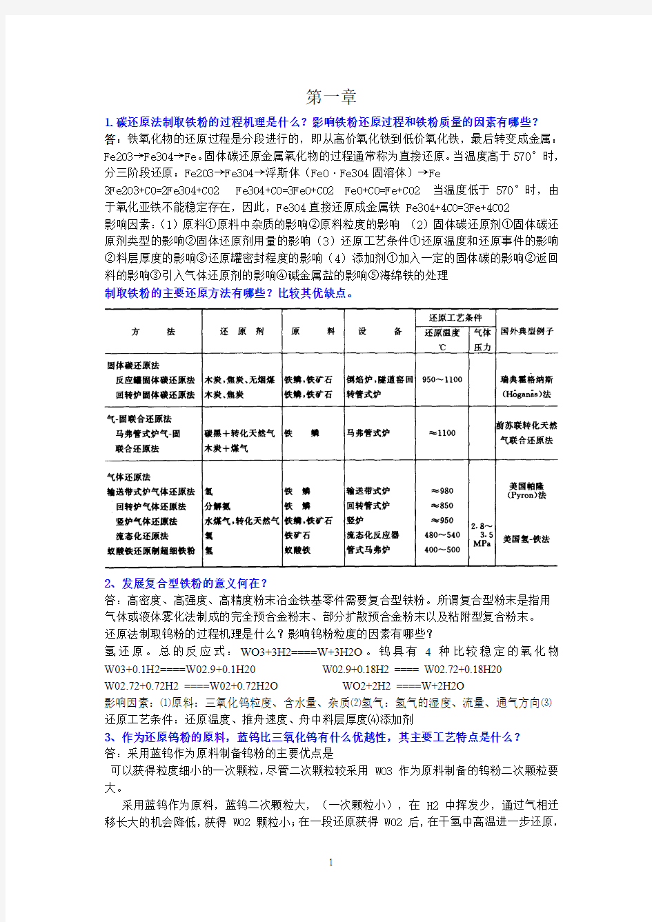 粉末冶金课后习题分析