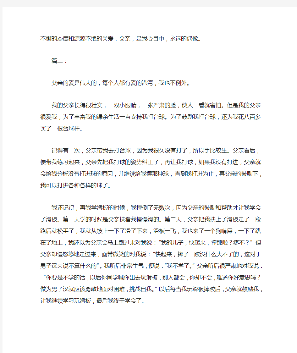 我的父亲七年级作文600字