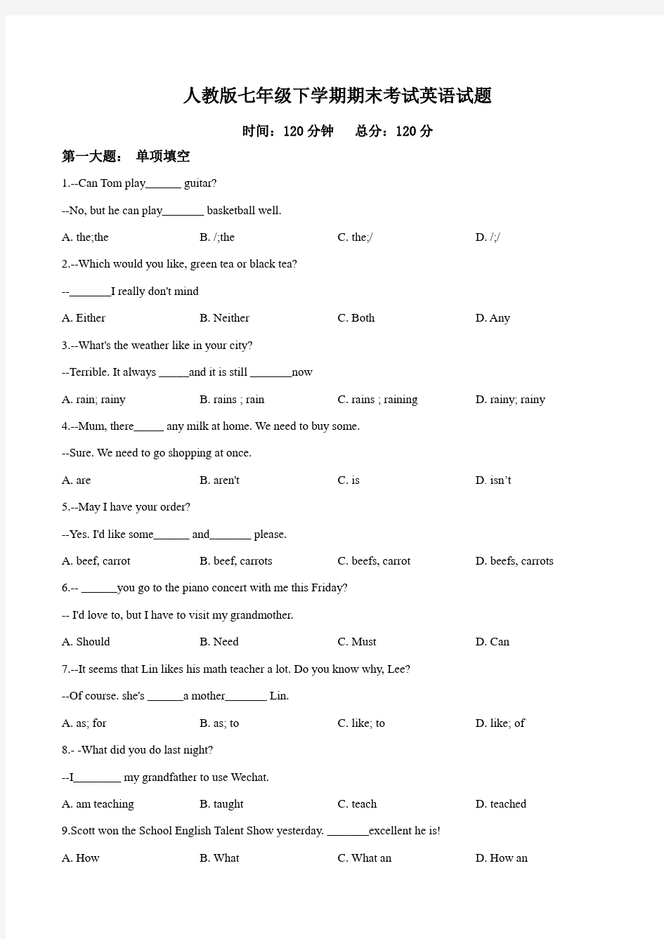 [人教版]七年级下册英语《期末测试题》(含答案)