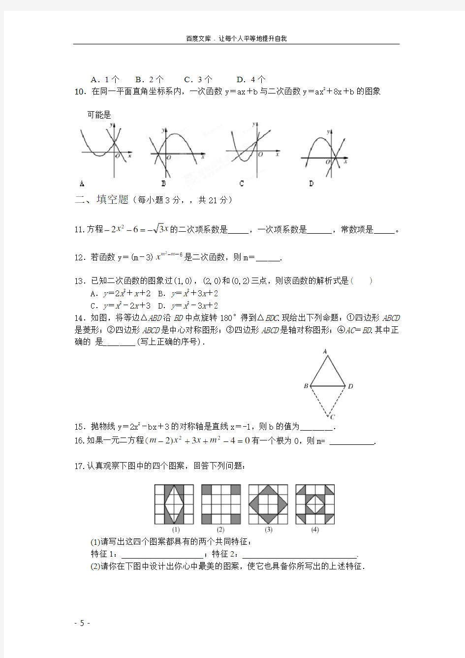 2017人教版九年级数学上期中测试题目