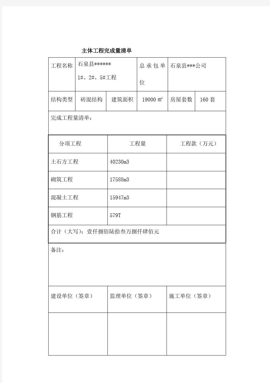 工程进度拨款清单