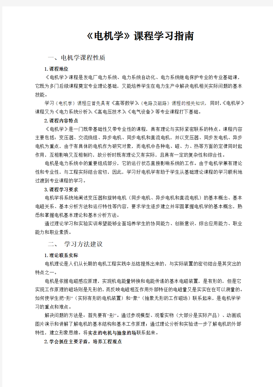 《电机学》学习指南