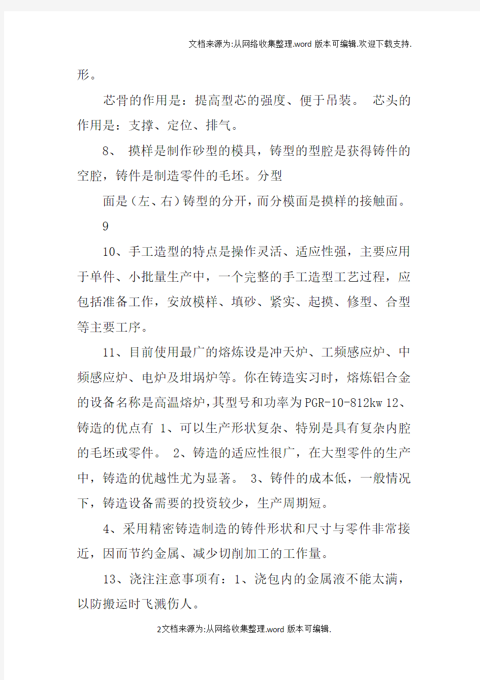 北航金工实习报告答案