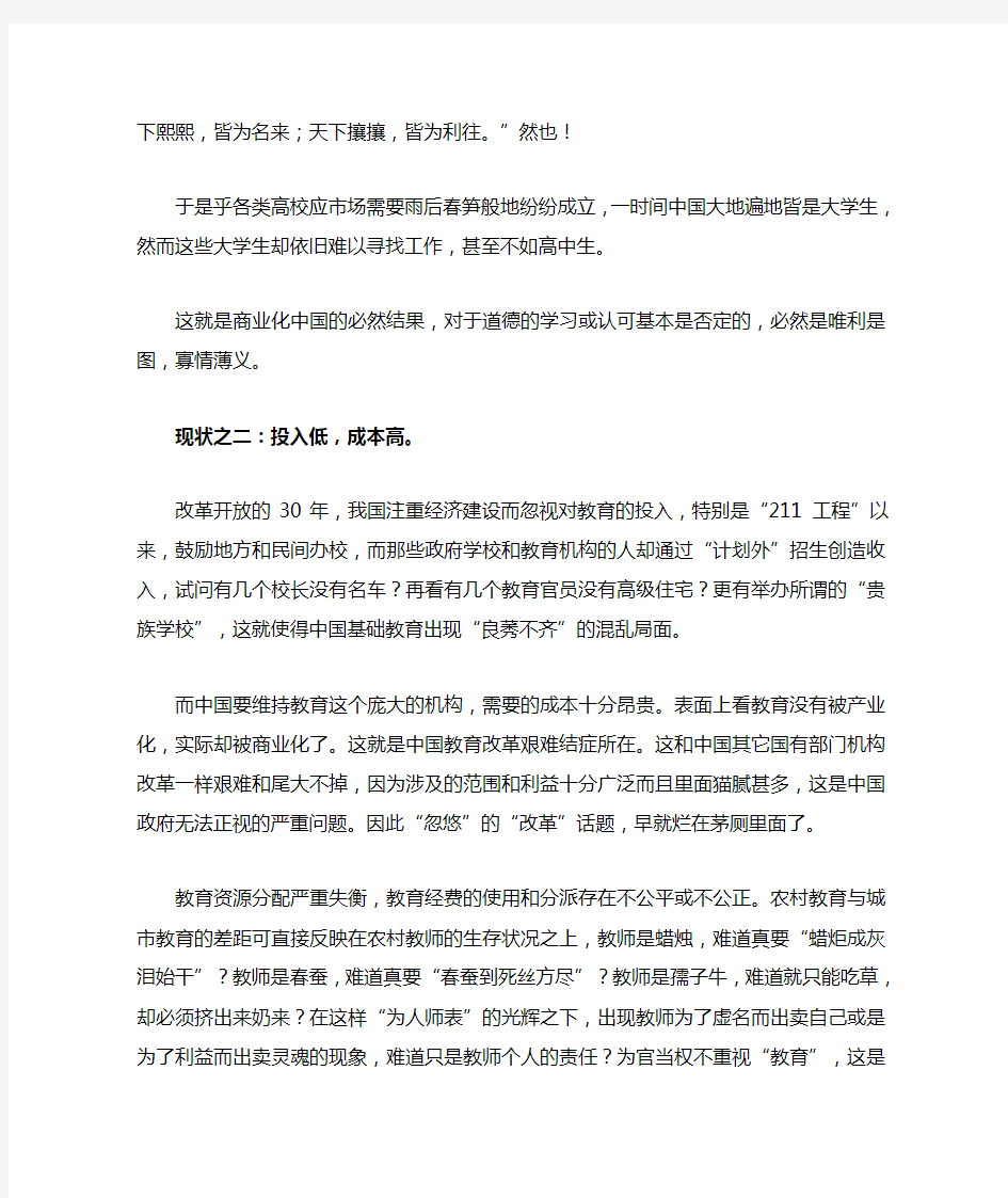 中国教育存在的主要问题及对策