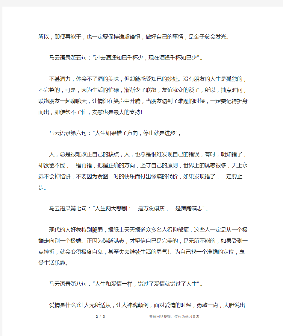 马云经典励志语录,马云说的最励志的十句话