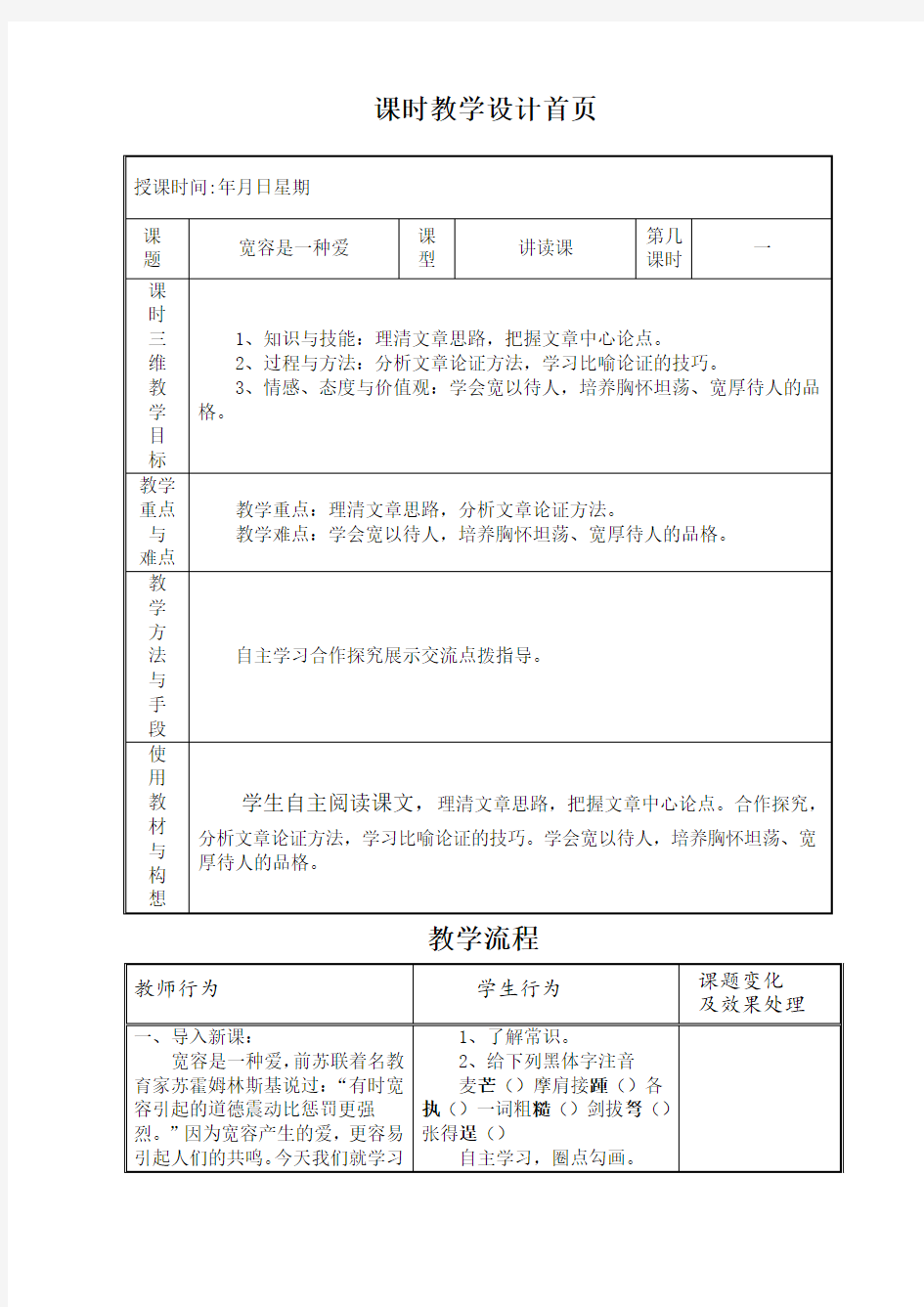 宽容是一种爱教案