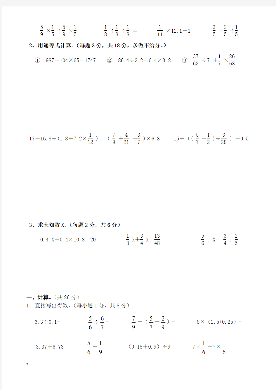 新人教版六年级下册数学计算题专项练习试题