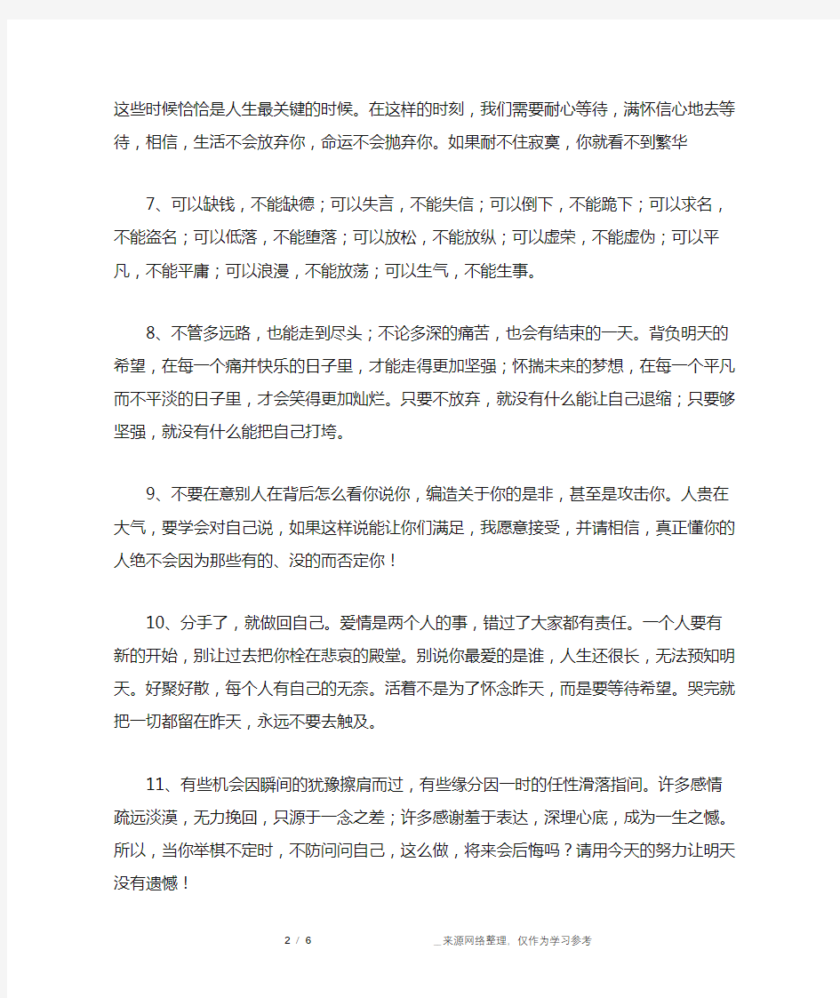 人生励志的经典语录,励志感悟的句子