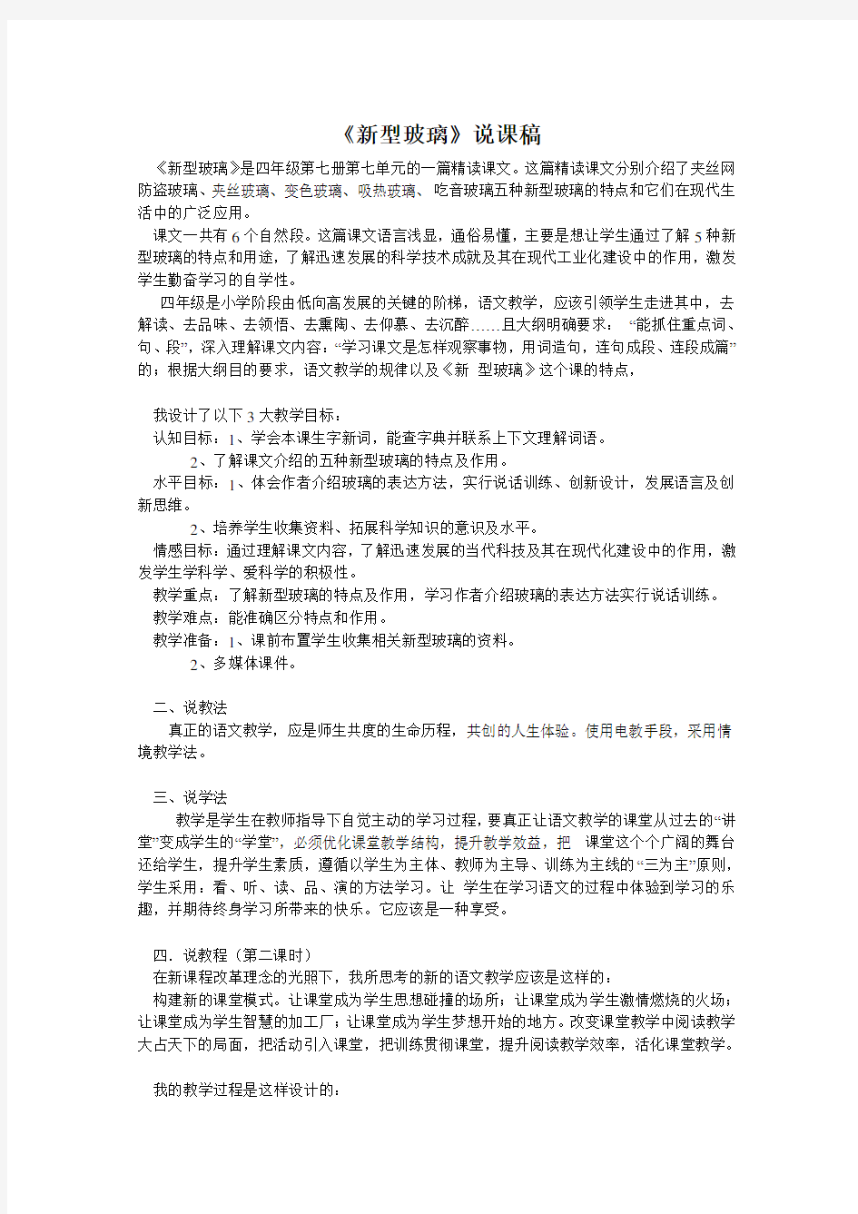 新型玻璃的教学设计