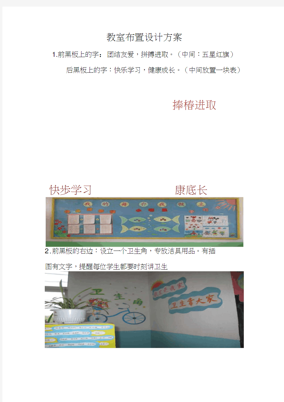 中心小学教室布置设计方案