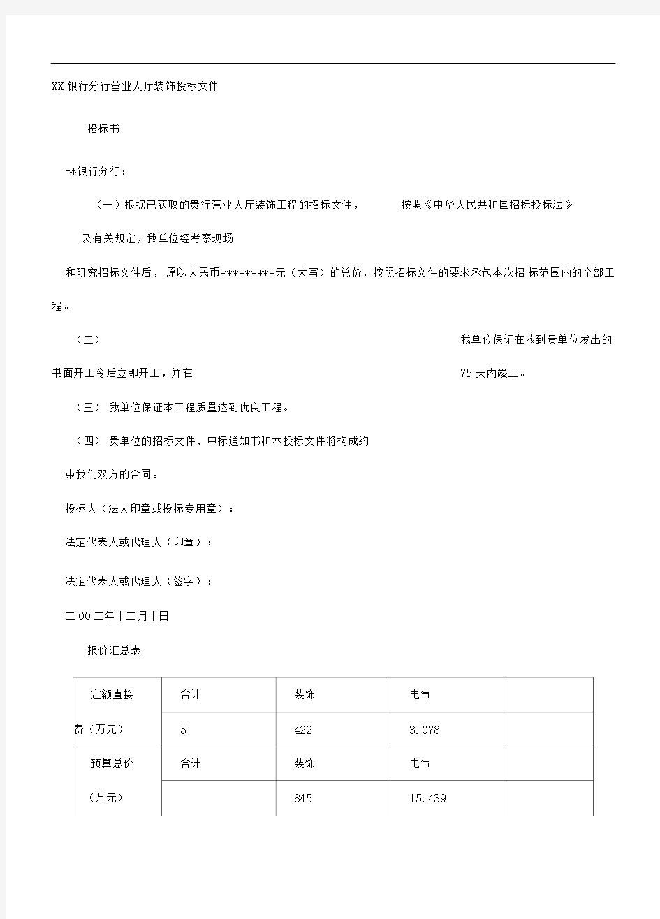 银行投标施工方案