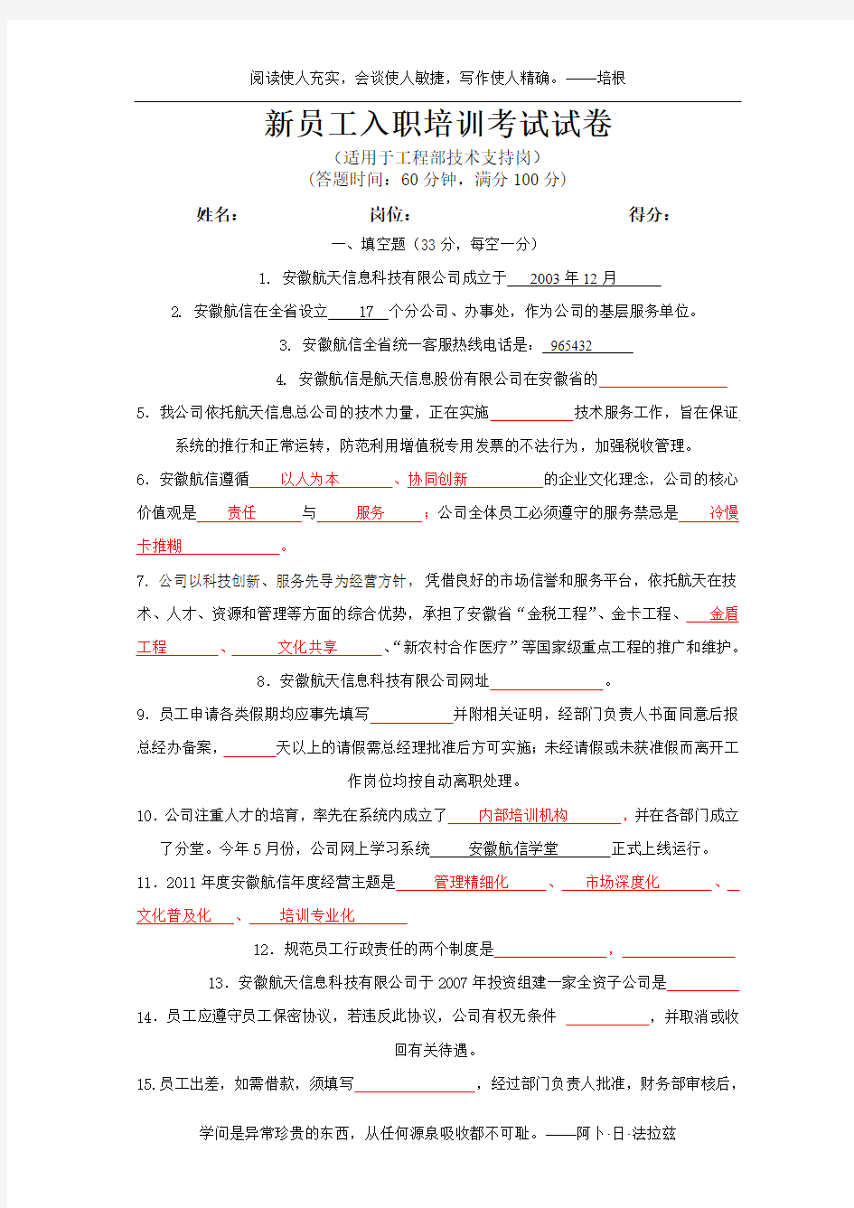 (工程部技术支持)新员工入职培训考试试卷