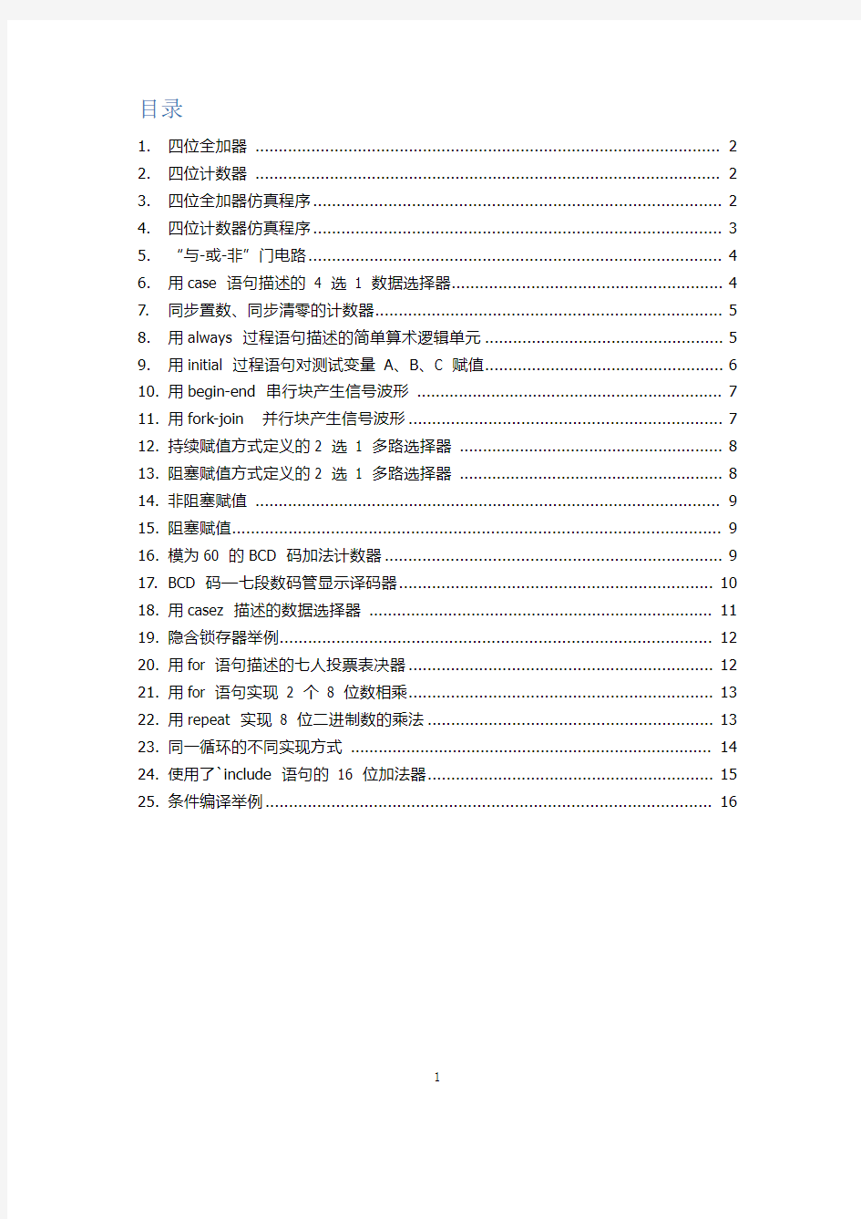 Verilog及FPGA学习经典程序 一 