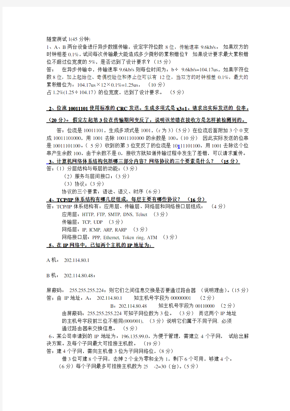 计算机网络答案