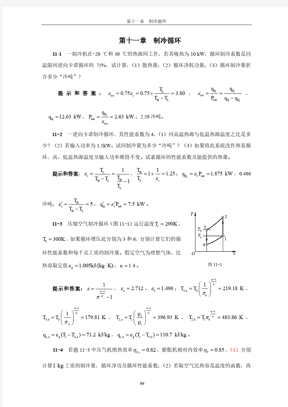 第11章 习题提示和答案