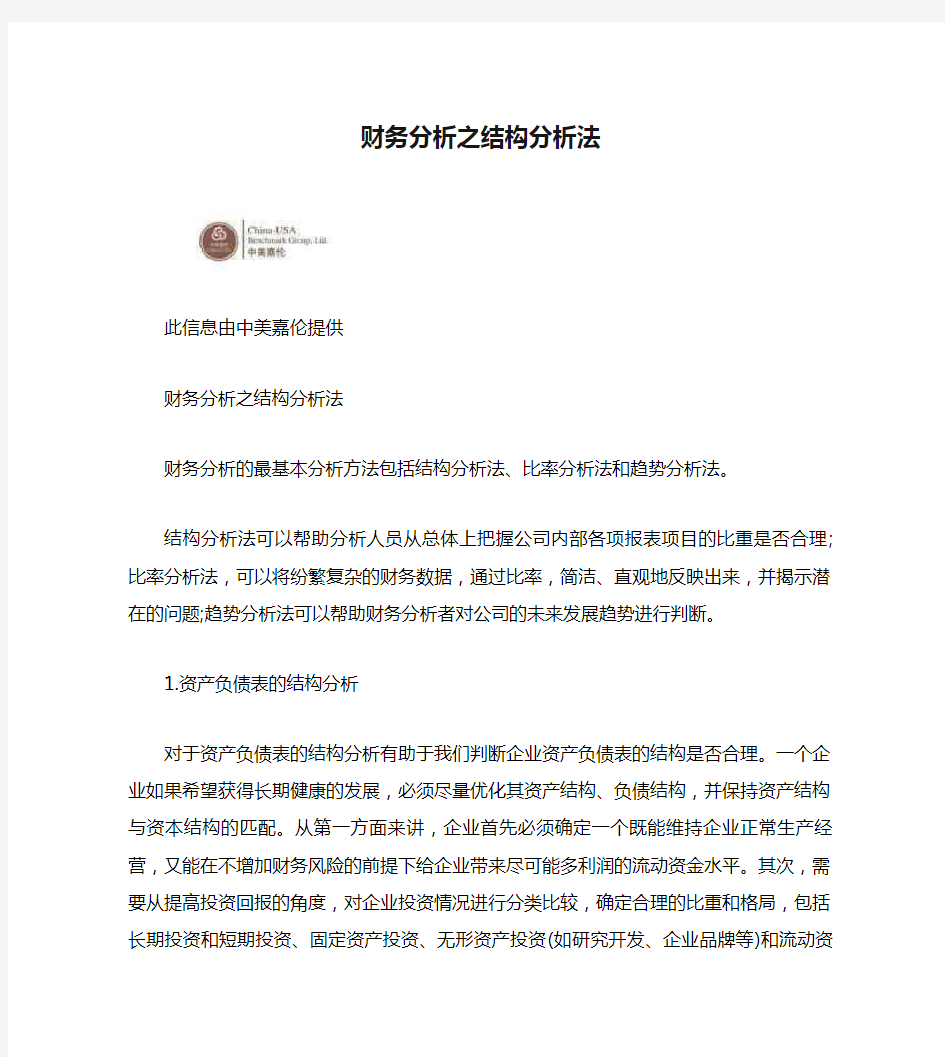 财务分析之结构分析法