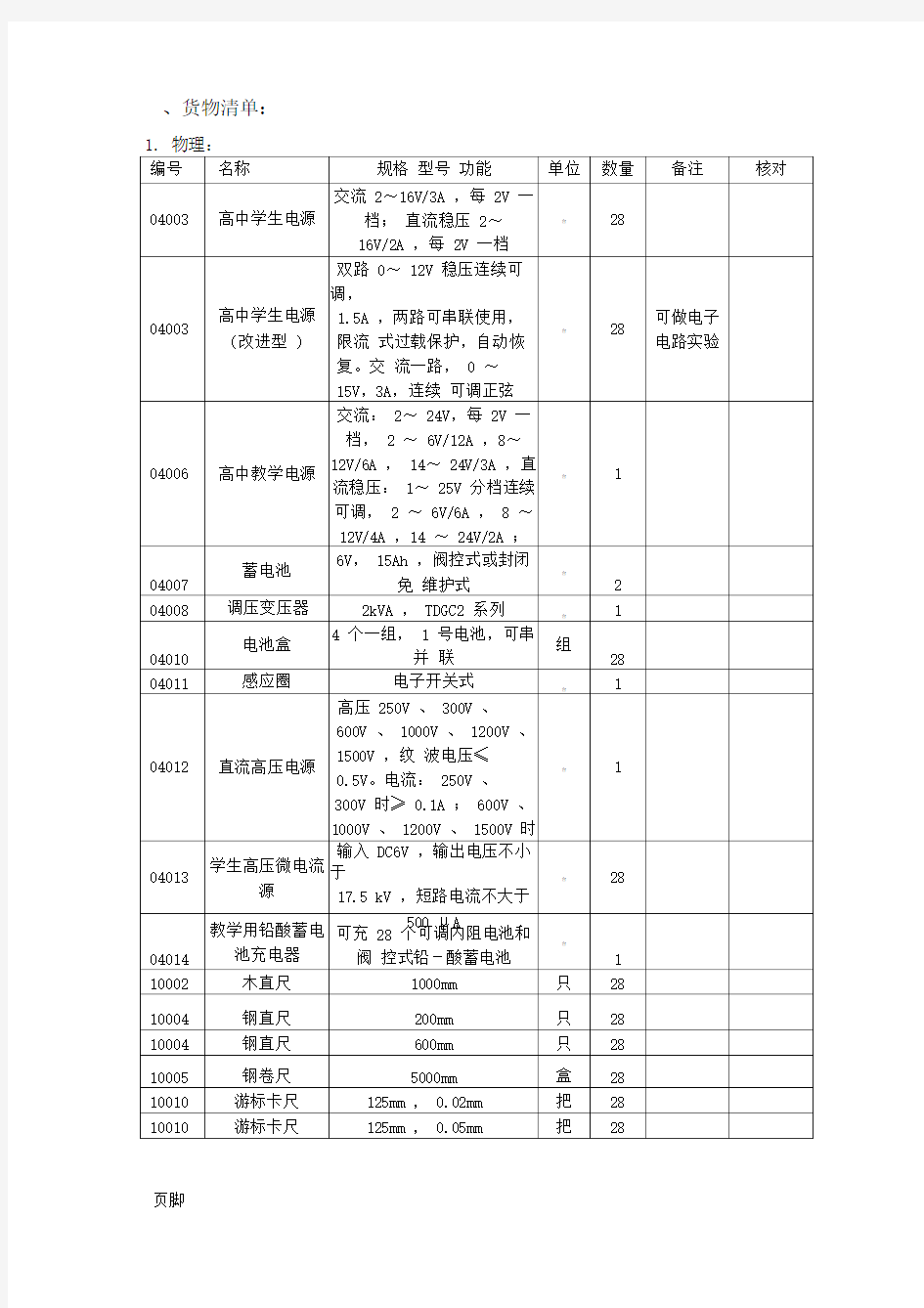 高中物理实验室器材列表