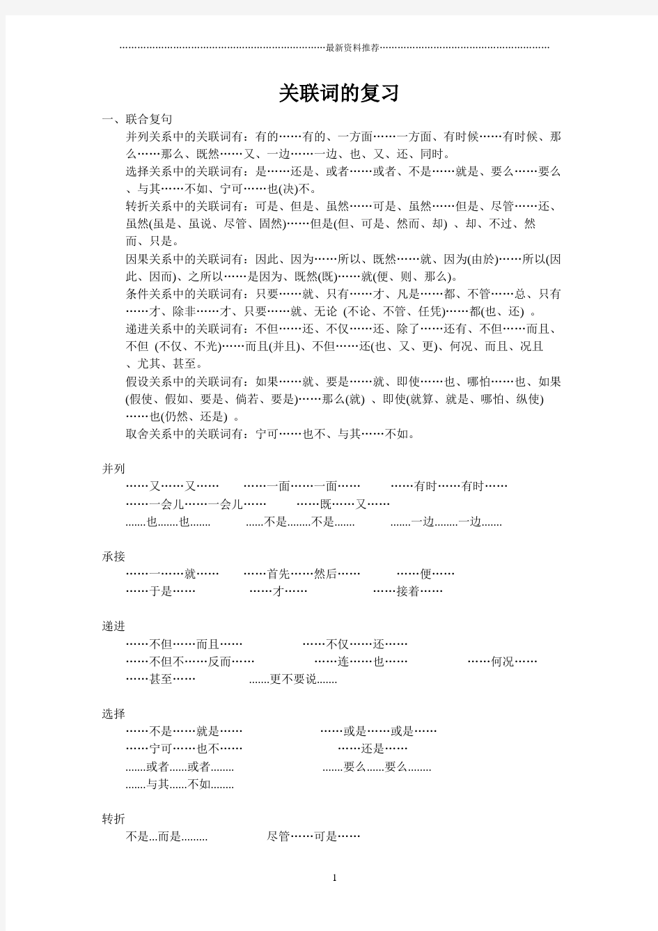 小学关联词大全精编版