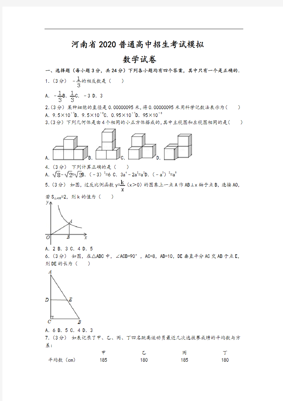 2017河南省中招数学试题及解析