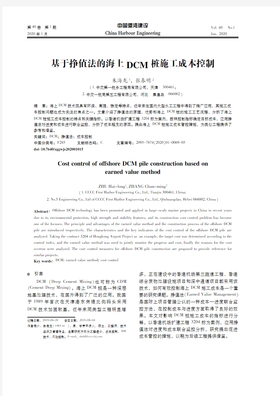 基于挣值法的海上DCM桩施工成本控制