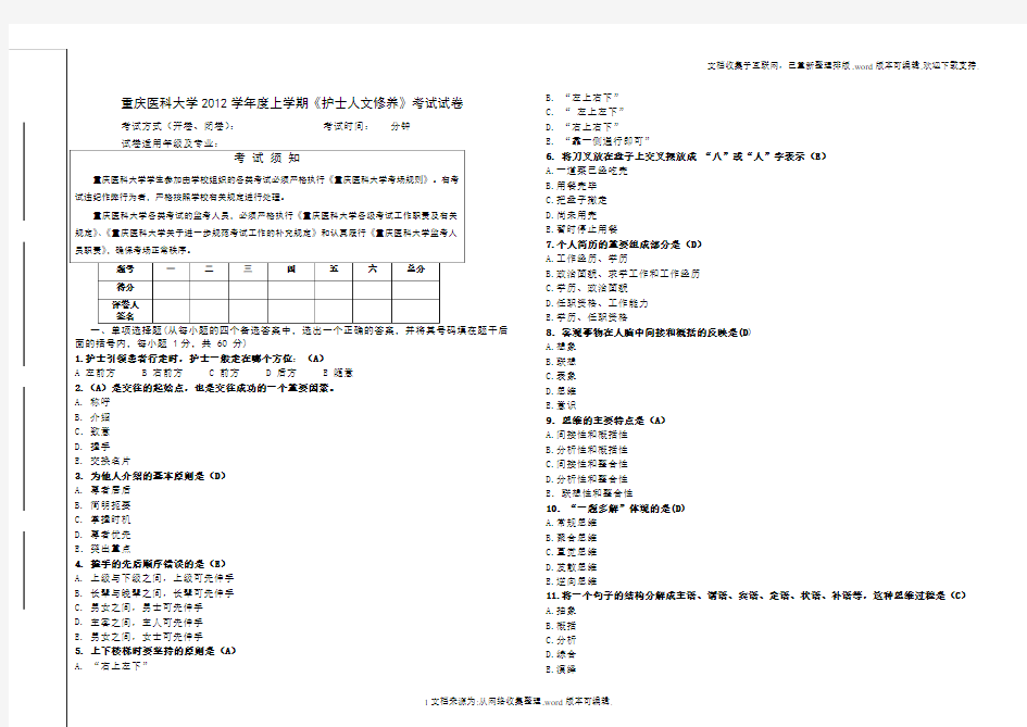 护士人文修养测试题答案2020.4.22