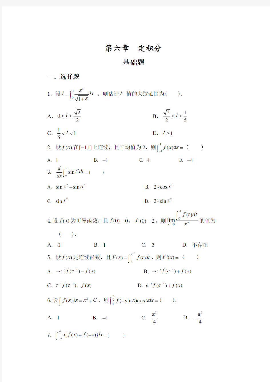 第六章 定积分