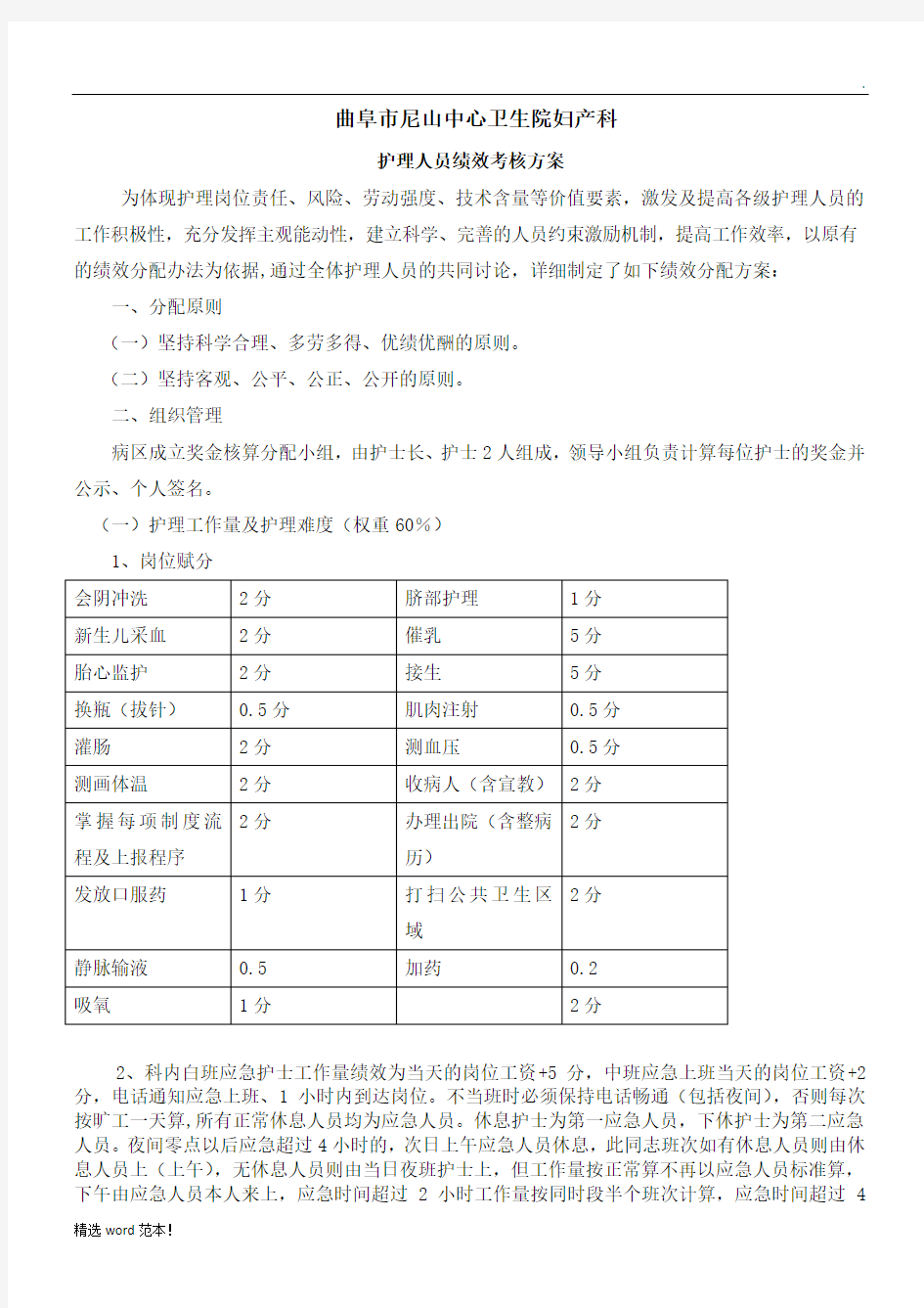 科室绩效考核方案