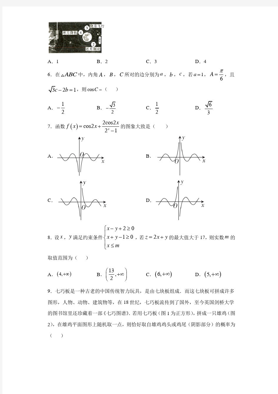 2020届全国100所名校最新高考模拟示范卷高三理科数学(四)试题